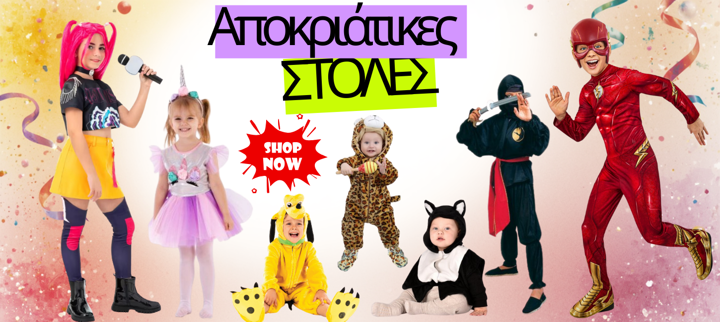 αποκριατικες_στολες_2026