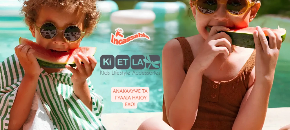 παιδικα_γυαλια_ηλιου