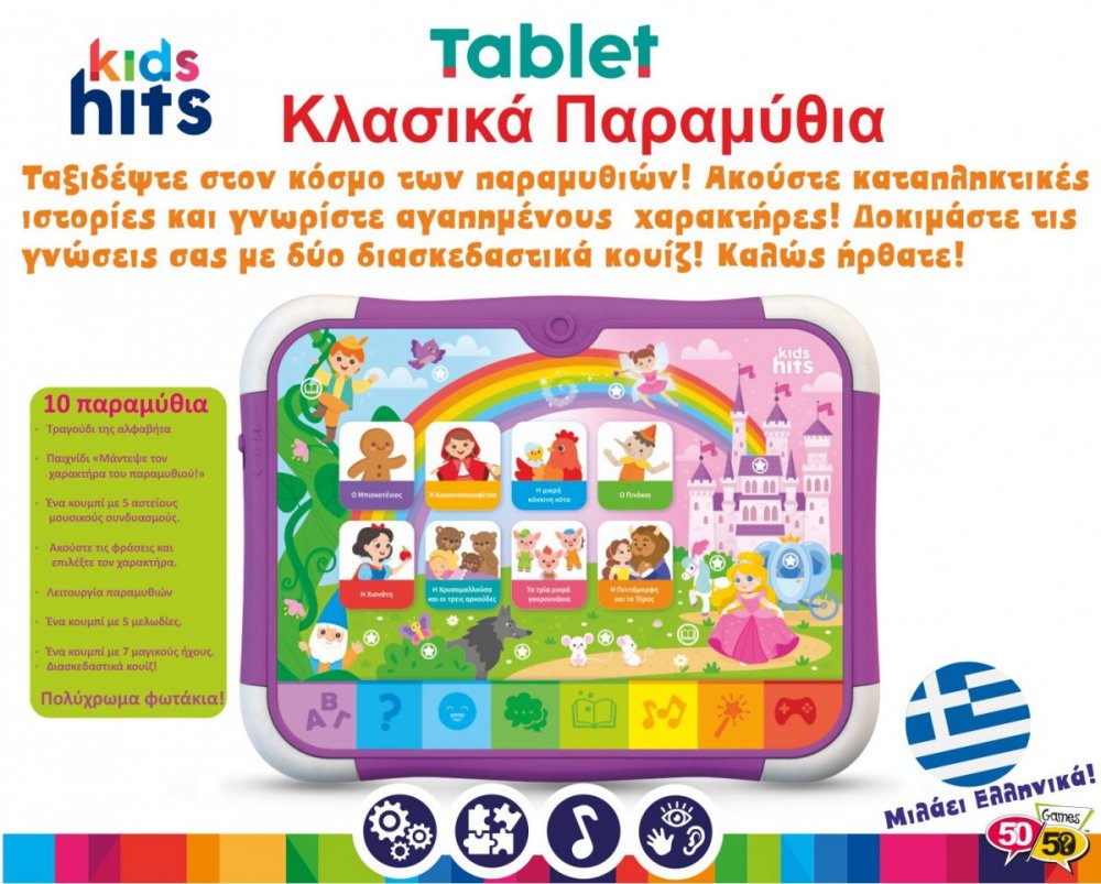 Kids Hits Tablet Κλασικά Παραμύθια - 6