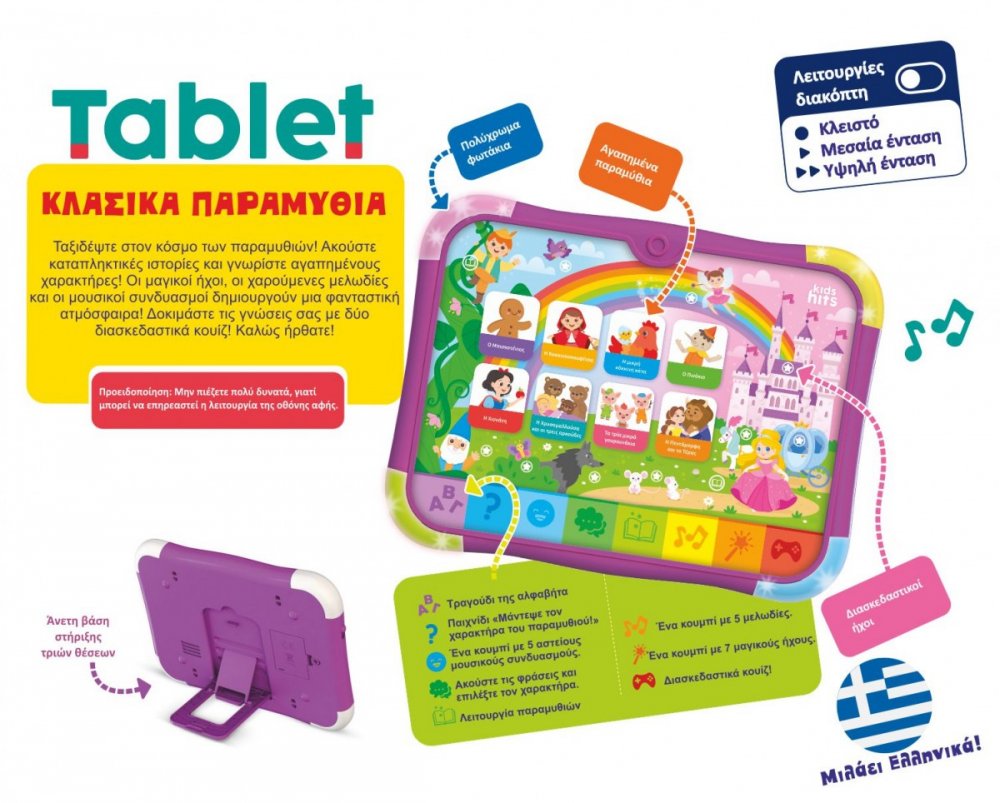 Kids Hits Tablet Κλασικά Παραμύθια - 7