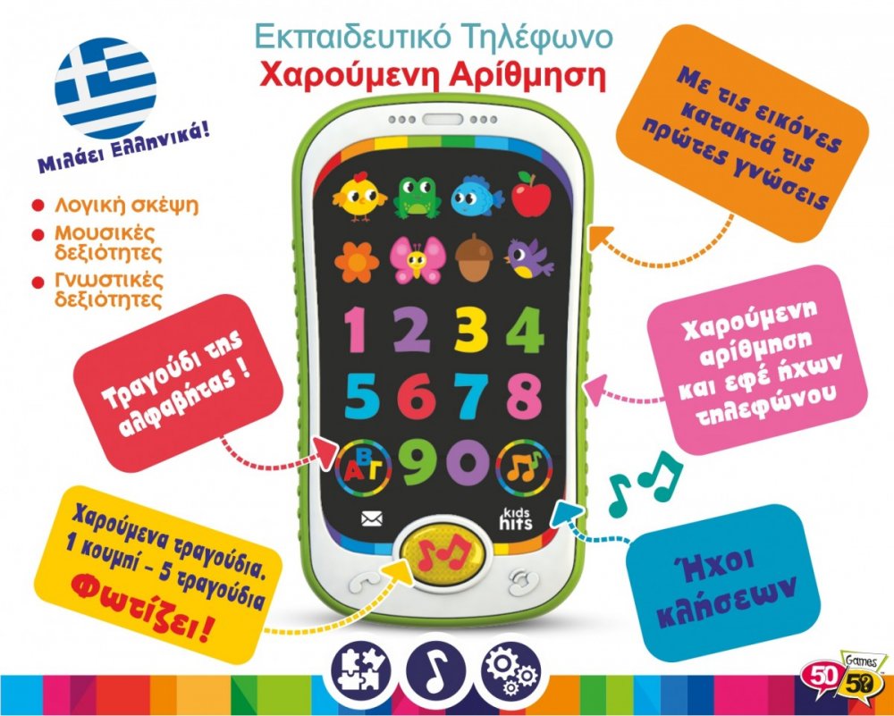 Kids Hits Εκπαιδευτικό Τηλέφωνο Χαρούμενη Αρίθμηση - 5