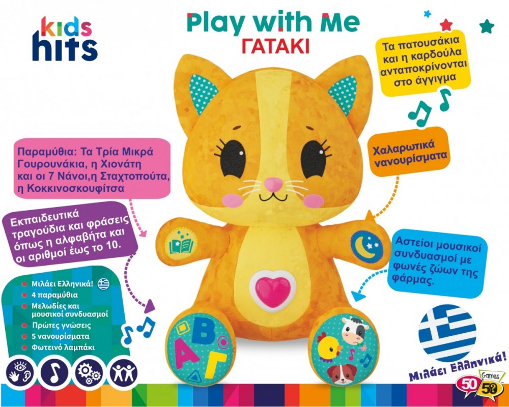 Kids Hits Play With Me Εκπαιδευτικό Ζωάκι Γατάκι - 6