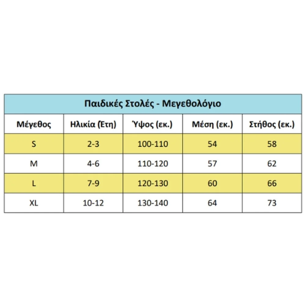 Αποκριάτικη Παιδική Στολή Κλόουν Νο 4-6 ετών - 2