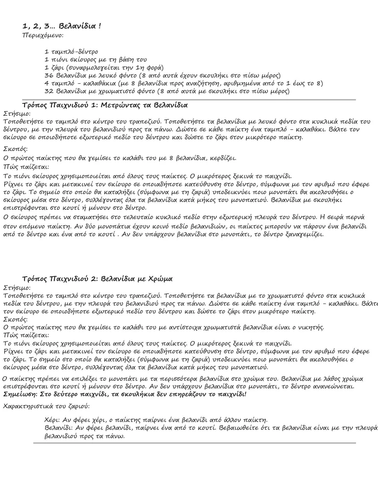 Educa 1 2 3...Nuts! - 3