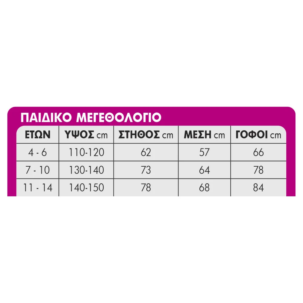 Αποκριάτικη Παιδική Στολή Γατούλα  Νο 4-6 ετών - 2