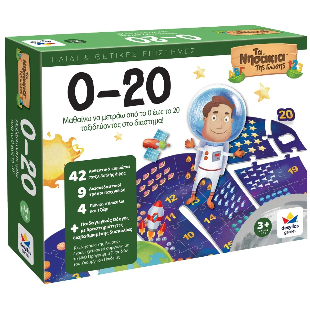 Desyllas Τα Νησάκια της Γνώσης 0-20 - 1