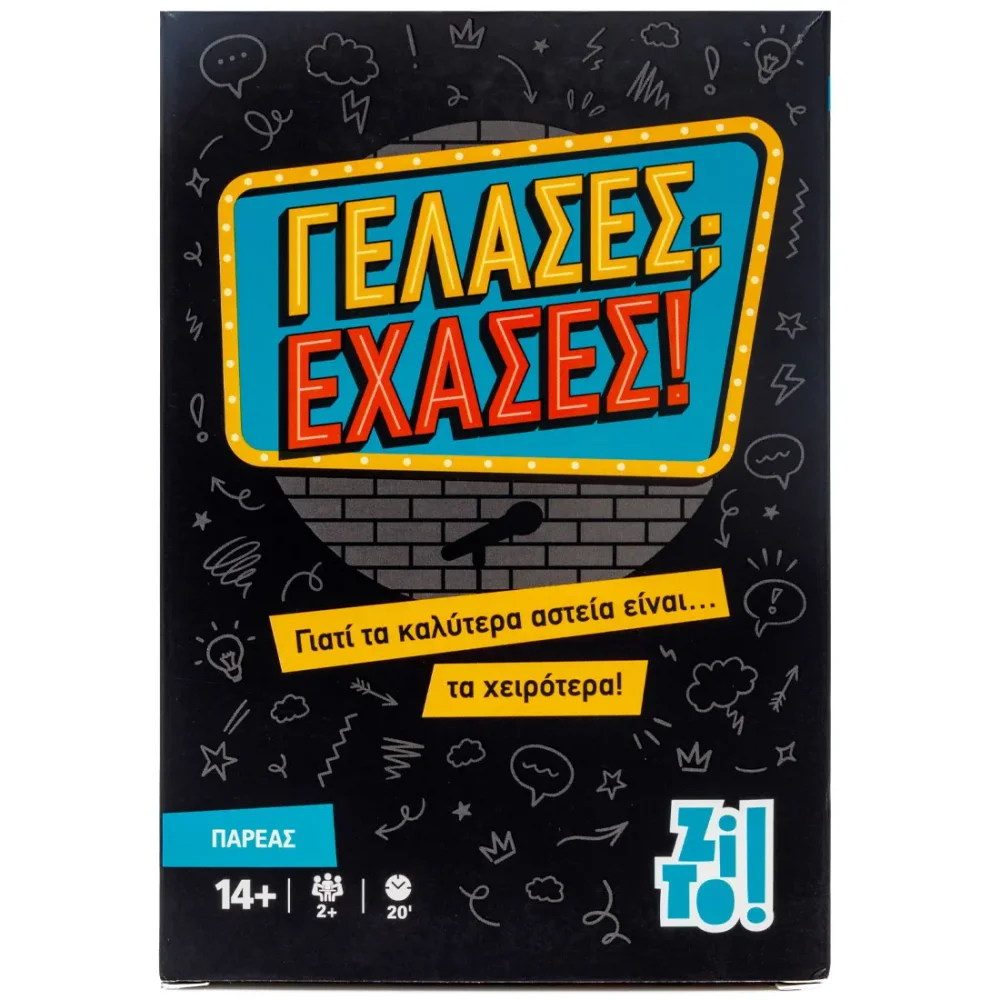 Zito! Επιτραπέζιο Παιχνίδι Γέλασες; Έχασες! - 1