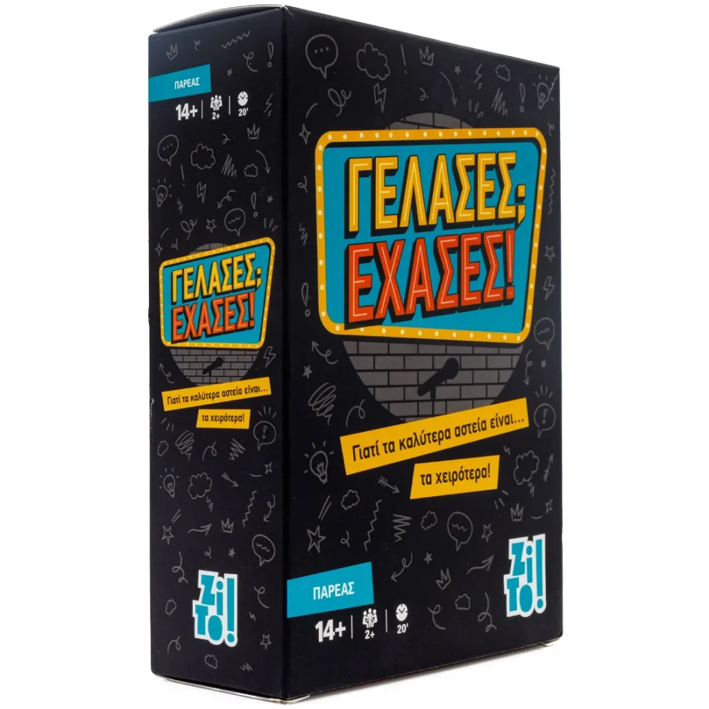 Zito! Επιτραπέζιο Παιχνίδι Γέλασες; Έχασες! - 2