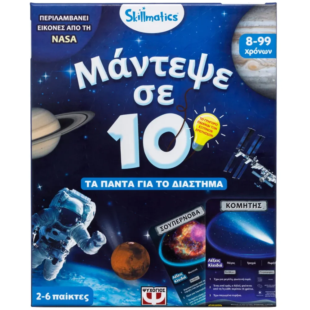Skillmatics Μάντεψε σε 10 Τα Πάντα για το Διάστημα - 1