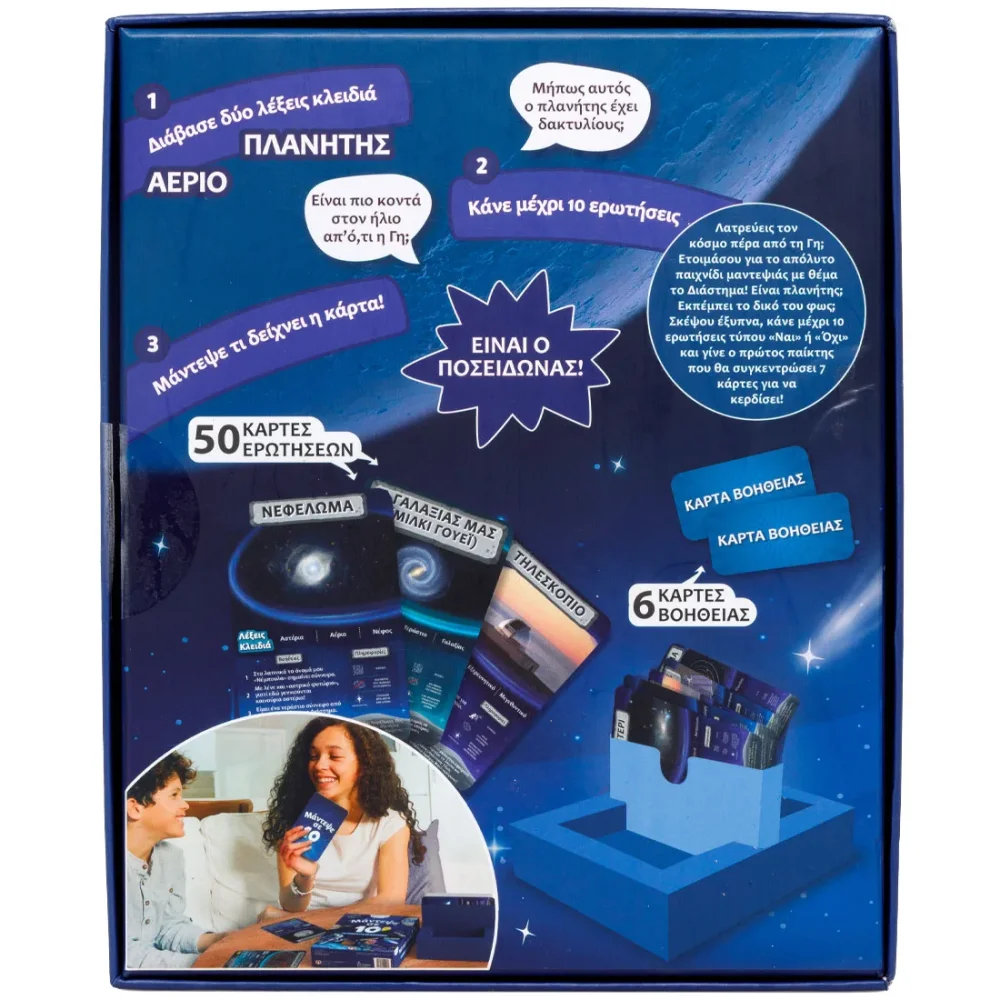 Skillmatics Μάντεψε σε 10 Τα Πάντα για το Διάστημα - 2