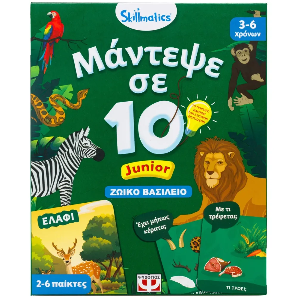 Skillmatics Μάντεψε σε 10 Junior Ζωικό Βασίλειο - 1