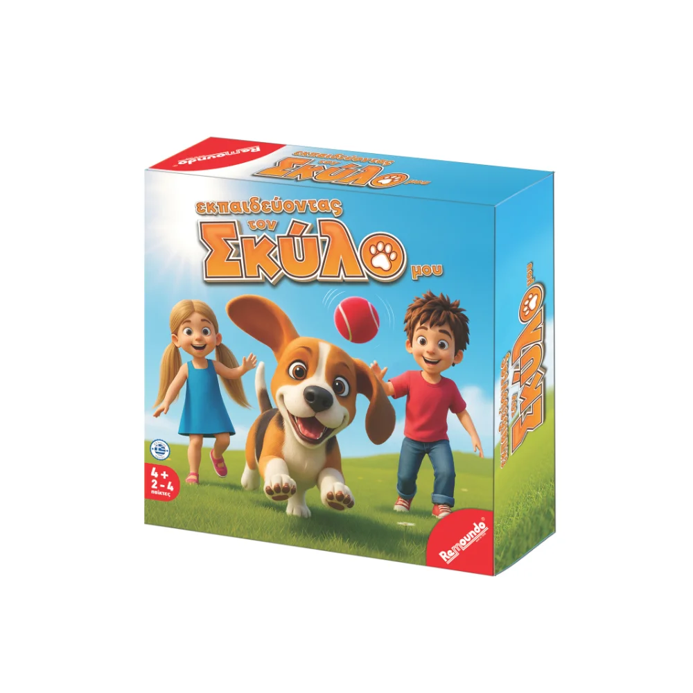 Remoundo Εκπαιδεύοντας τον Σκύλο μου - 1