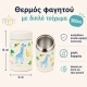 A Little Lovely Company Θερμός Φαγητού Ανοξείδωτο Ατσάλι Jungle 300ml - 6