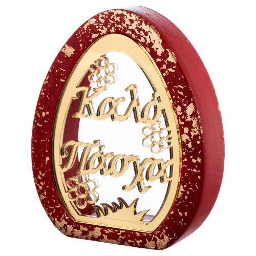 Κεραμικό Αυγό με Ευχές