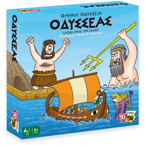 50/50 Games Ο Οδυσσέας και το Ταξίδι προς την Ιθάκη - 1