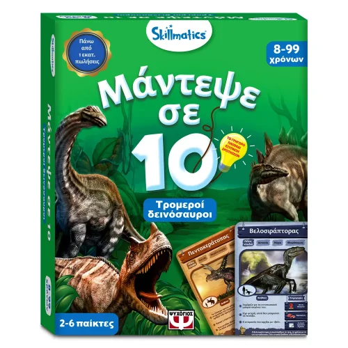 Skillmatics Μάντεψε σε 10 Τρομεροί Δεινόσαυροι