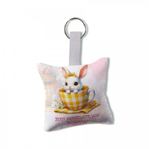 Μπρελόκ Μαξιλαράκι με Κουτί Στην Αγαπημένη μου Δασκάλα!