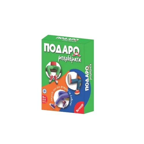 Remoundo Ποδαρομπερδέματα