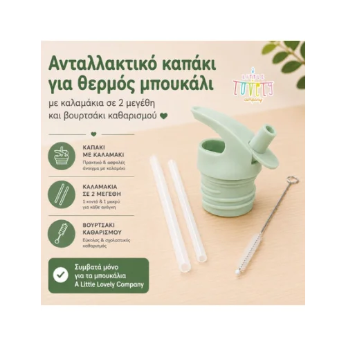 A Little Lovely Company Σετ Καπάκι, Καλαμάκι και Βουρτσάκι Dinosaur